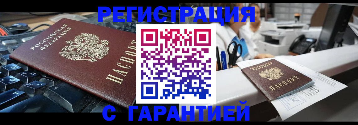 временная прописка в Щёкино